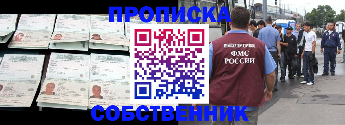 прописка законно в Каспийске