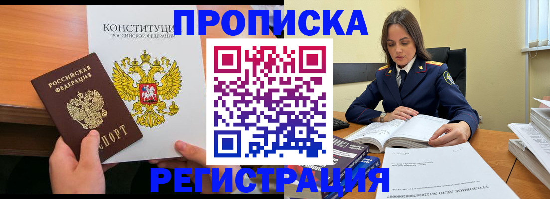 прописка в Каспийске